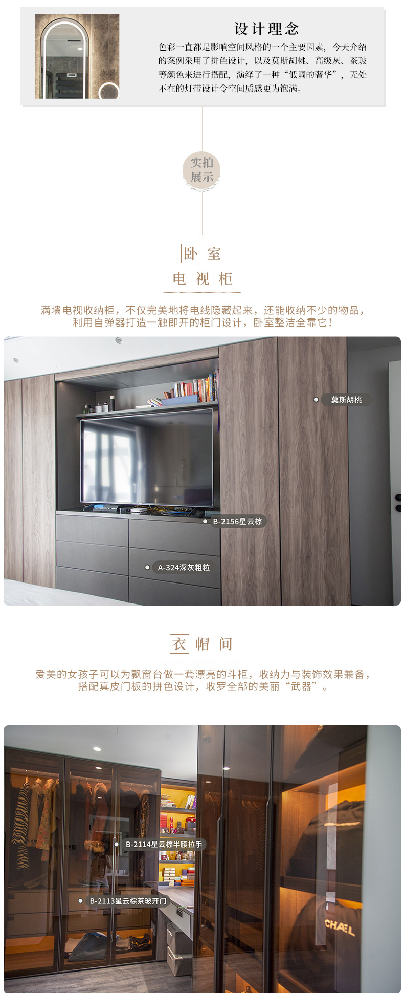 春申万科全屋定制案例图1