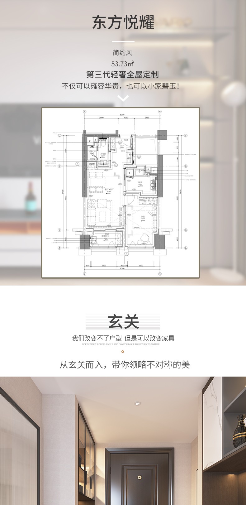 东方悦耀全屋定制详情图1