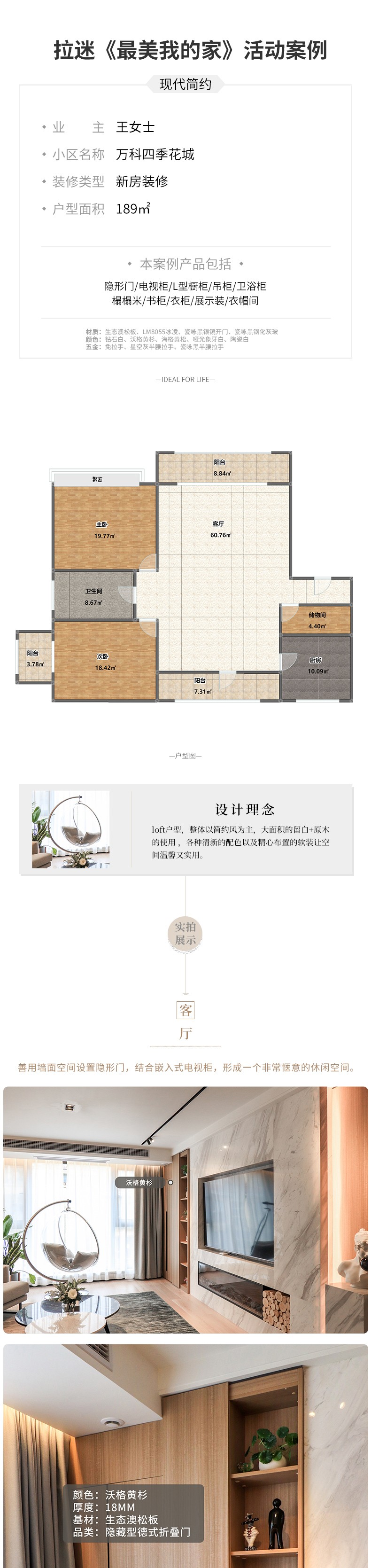 万科四季花城小区团购详情图1