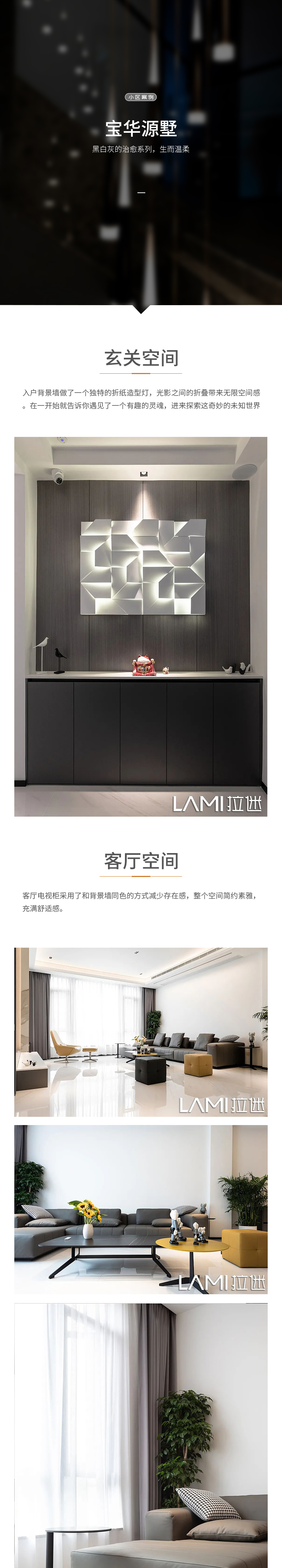 拉迷宝华源墅全屋定制案例图1