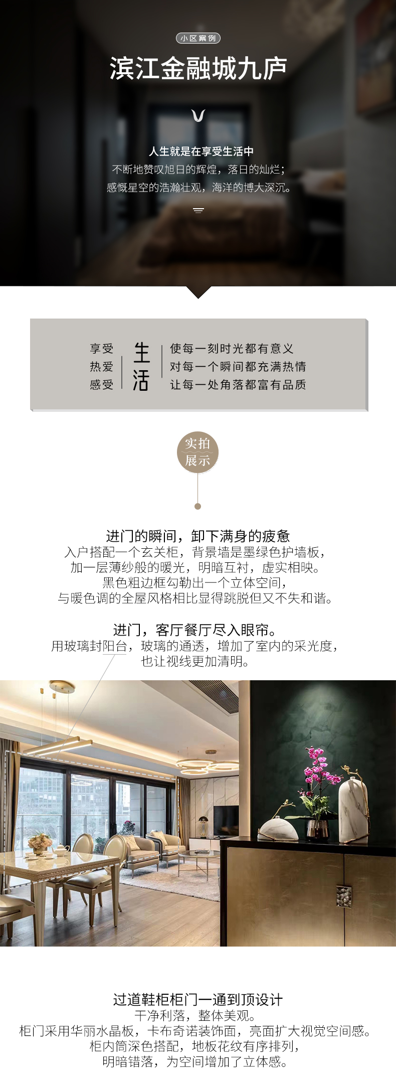 拉迷滨江金融城九庐全屋定制案例图1