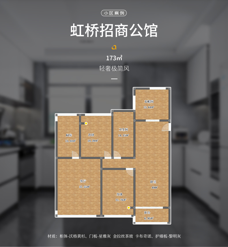 拉迷虹桥招商公馆客户案例户型图