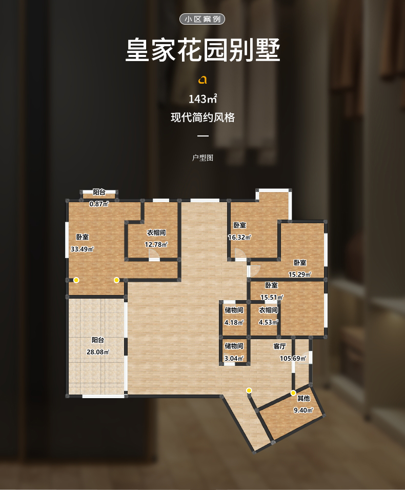 拉迷皇家花园客户案例户型图