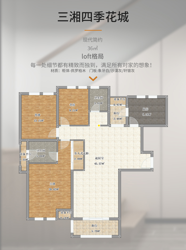 拉迷三湘四季花城客户案例户型图