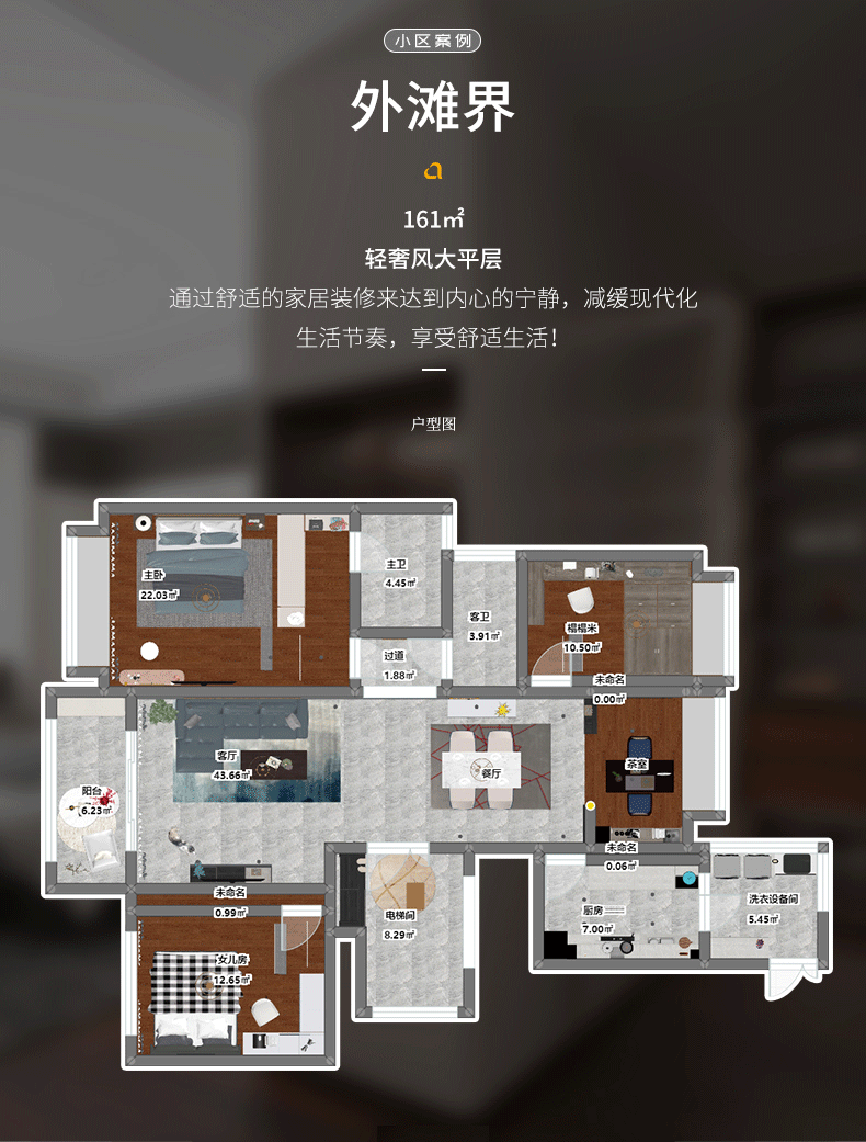 拉迷外滩界客户案例户型图