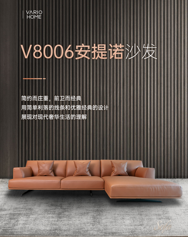 拉迷万骊V8006安提诺系列沙发图1