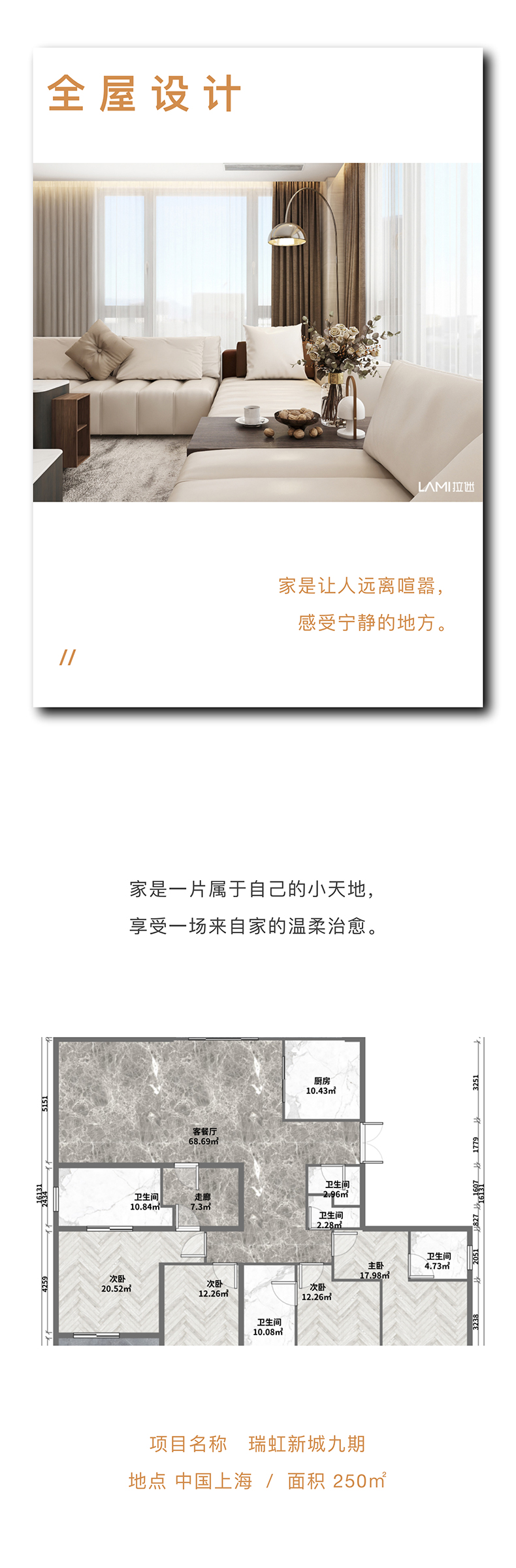 拉迷瑞虹新城客户案例图1